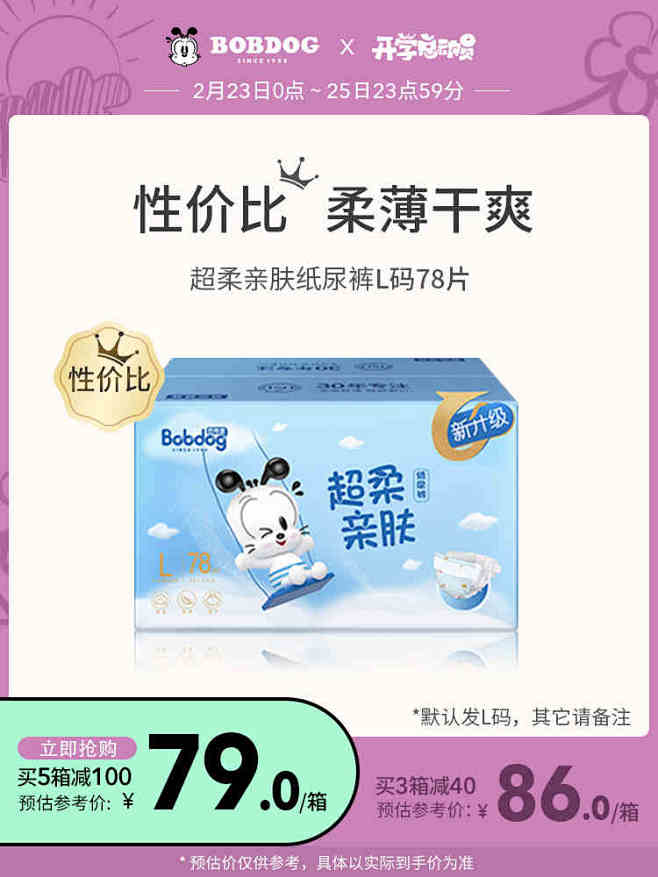 巴布豆纸尿裤L码婴儿干爽男女通用秋冬透气...
