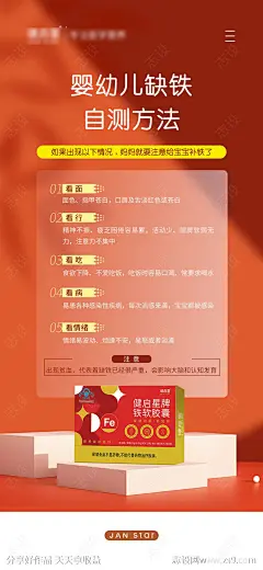 儿童补铁产品海报-源文件-志设网-zs9.com