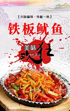 铁板鱿鱼  - 源文件下载【酷图网】铁板鱿鱼,铁板鱿鱼海报,铁板鱿鱼展板,片,铁板鱿鱼须,铁板鱿鱼丝,铁板,鱿鱼,烤鱿鱼,鱿鱼海报,鱿鱼传单,鱿鱼广告,鱿鱼卷,鱿鱼块,鱿鱼展架,铁板烧烤,烧烤鱿鱼,烧烤铁板,烧烤鱿鱼图片,烧烤鱿鱼风味,烧烤鱿鱼小吃,烧烤鱿鱼特色,