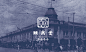 颐药堂品牌设计-古田路9号-品牌创意/版权保护平台