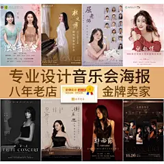 音乐会海报设计led屏个人宣传人物简介形象横幅师生节目单制作-淘宝网