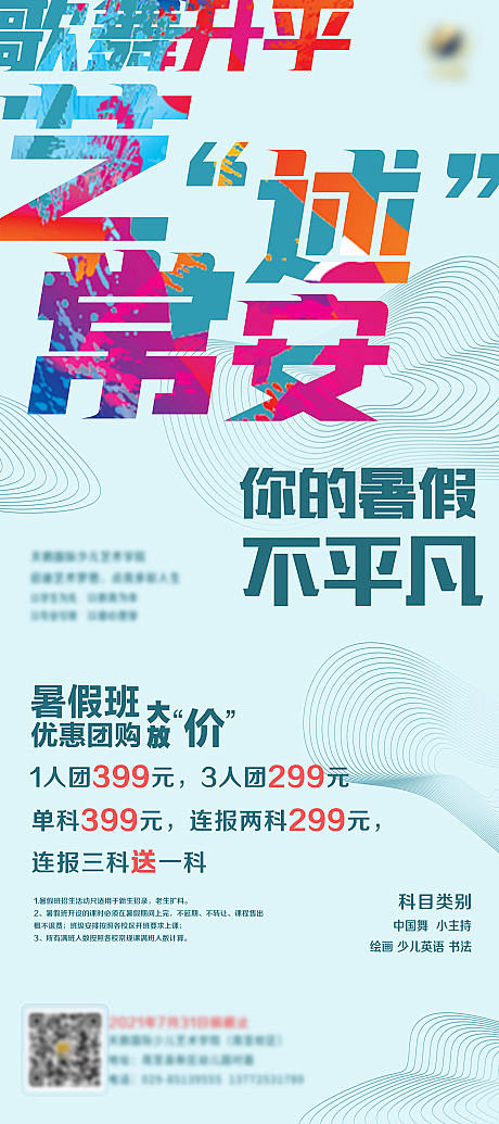 歌舞暑假班海报-源文件
