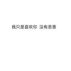 asistar采集到文字控