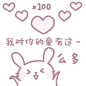 允言/可爱粉色兔兔/我会不顾一切_微信头像_我要个性网