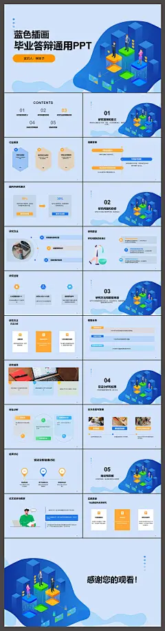 插画毕业答辩通用PPT-设计素材-shejisc.cn