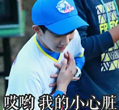 161126 王源表情包 天冷是怎样一种体验 源宝宝告诉你