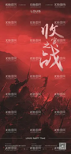 酒吧夜店收官之战海报  - 源文件下载【酷图网】海报,酒吧,夜店,收官之战,兵马,