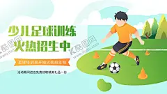 足球训练 【酷图网】足球,足球培训,足球招生,足球训练,踢足球,传球,足球比赛,足球亚洲杯,足球海报,校园足球,足球培训班,校园足球赛,足球俱乐部,足球少年,少儿足球培训,足球培训招生,儿童足球培训,足球招生海报,全民健身,俱乐部,署假,体育文化,校园运动会,少儿足球,运动会,男孩,健康,足球场,体育运动,矢量运动员