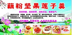 藕粉坚果莲子羹广告 【酷图网】藕粉海报,藕粉广告,美食海报,美食展板,美食文化,店面海报,三轮车广告,店海报,美食节展板,地摊美食海报,舌尖上的美味,美食艺术海报,健康饮食广告,名片,卡片,代金券,设计,室内广告设计,300DPI,PSD
