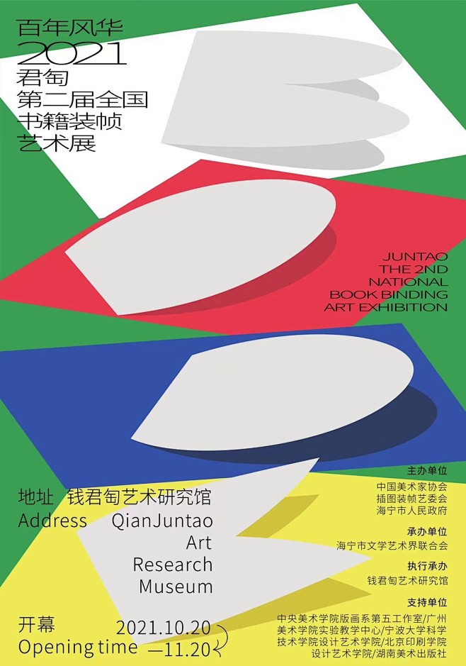 中国海报设计（一二〇） Chinese ...