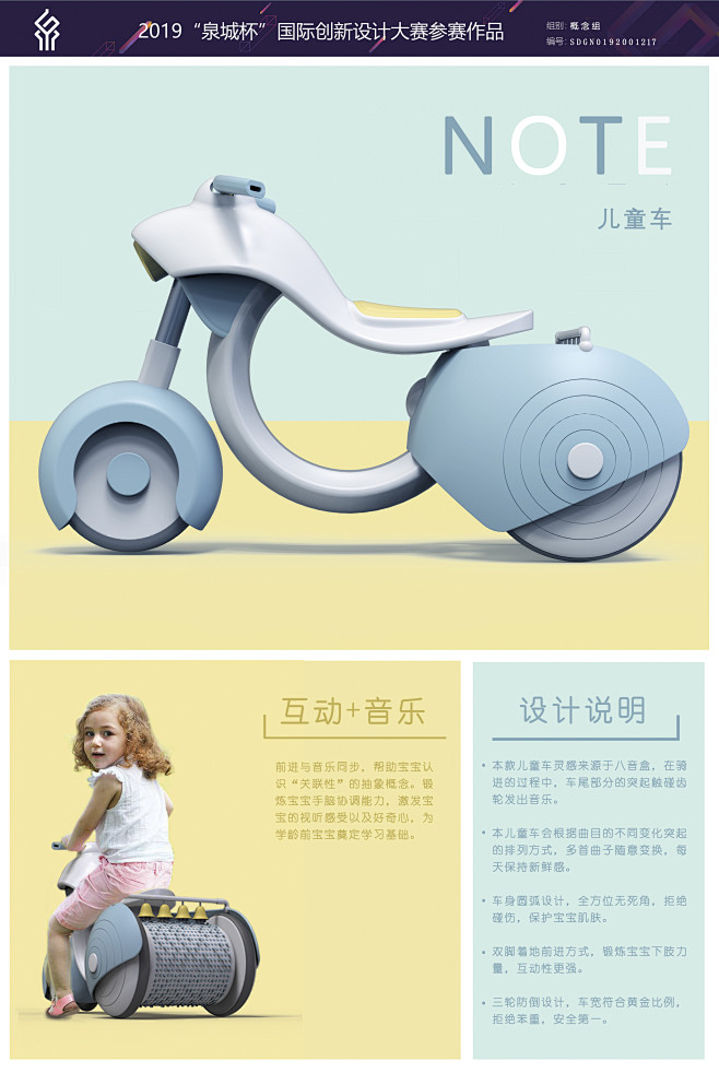 note儿童车的设计，让孩子的感知能力全...