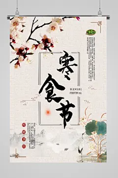 寒食节黄色背景海报
