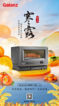 格兰仕2023寒露海报