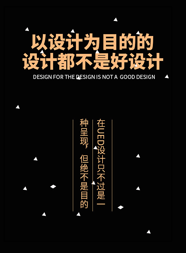 以设计为目的的设计都不是好设计黑黄