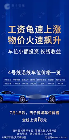车位海报-源文件-志设网-zs9.com
