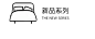首页-安丽娜家纺 专注品质与生活-淘宝网