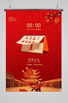 元旦日历红色创意海报-众图网