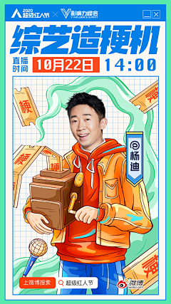 啊睿哥采集到综艺