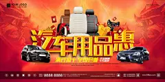 汽车用品惠汽车用品宣传促销展板汽车 汽车梦 购车梦 汽车宣传单 汽车展 车展 汽车内饰 汽车镀晶 汽车贴膜 车展海报 购车海报 汽车广告 汽车美容 汽车美容海报 汽车贷款 汽车美容展板 汽车活动 4S店 4s店海报 汽车销售 汽车kqzbtat5i2b