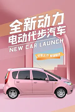 新能源智能汽车试驾锂电池混动购车海报