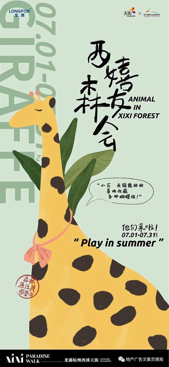 地产广告丨龙湖杭州紫荆天街海报赏析 (6...
