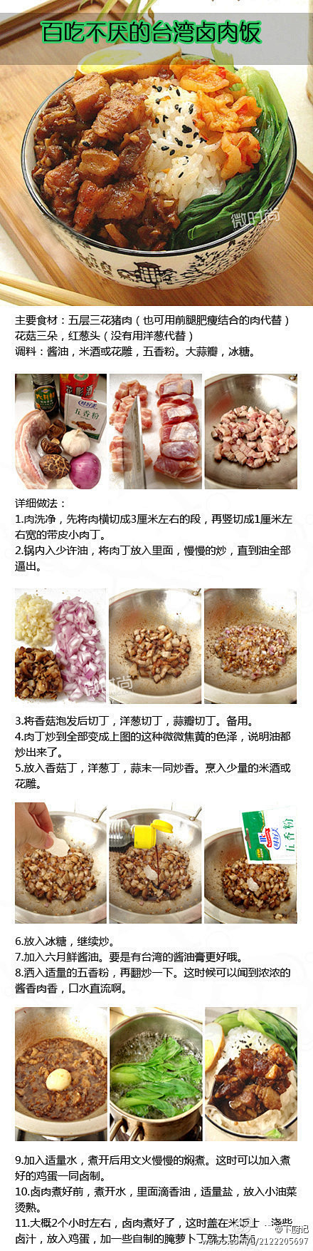 台湾卤肉饭——吐个槽，都是被逼出来的快餐...