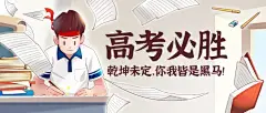 高考中考必胜黑马复习公众号首图