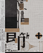 ◉◉【微信公众号：xinwei-1991】整理分享 @辛未设计 ⇦了解更多 。平面设计海报设计图形设计排版设计色彩设计品牌设计视觉符号设计中文海报设计 (9466).jpg