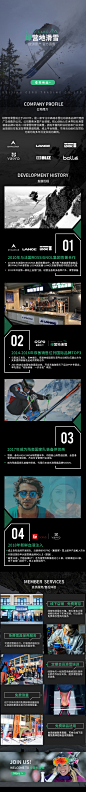 无线端滑雪户外运动品牌故事