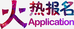 Q素材控采集到【招聘png】免抠素材