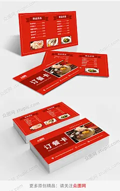 简约餐饮美食饭店订餐卡 片名片-众图网