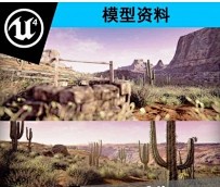 UE4 虚幻4 环境素材模型 干旱沙漠 ...