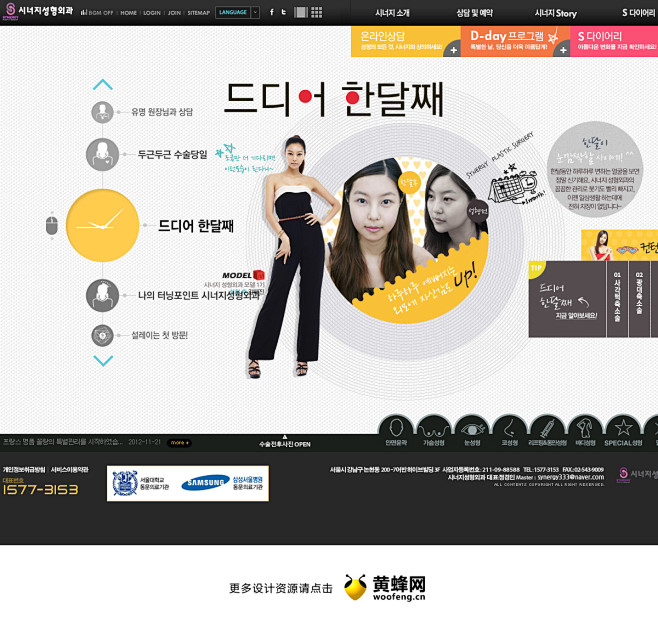 韩国协同整形外科医院网站