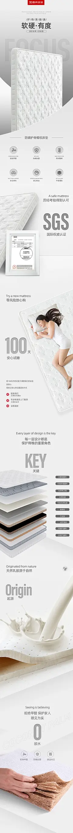 电商设计，详情页，床垫，椰棕，黄麻