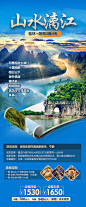 桂林漓江旅游海报-源文件