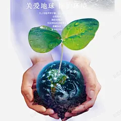 手捧地球幼苗 平面电商 创意素材