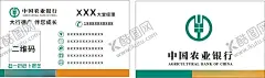 银行名片 【酷图网】农业银行名片,农业银行logo,银行名片,农业银行,高档名片