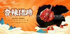 香辣猪蹄  - 源文件下载【酷图网】烤猪手,烤猪蹄,猪蹄,烤猪手挂画,猪手海报,烤猪手海报,饭店烤猪手,美味烤猪手,美味烤猪蹄,吃烤猪手,猪蹄烧烤,炭烤猪蹄,锡纸烤猪蹄,碳烤咸猪蹄,霸王烤猪蹄,猪蹄美味,烧猪蹄,酱猪蹄,卤猪蹄,香辣猪蹄,烤五香猪蹄,酱香猪蹄,五香猪蹄,猪手,酱猪手,金牌猪手,酱香猪手,香辣猪手,脆皮猪手,椒盐猪手
