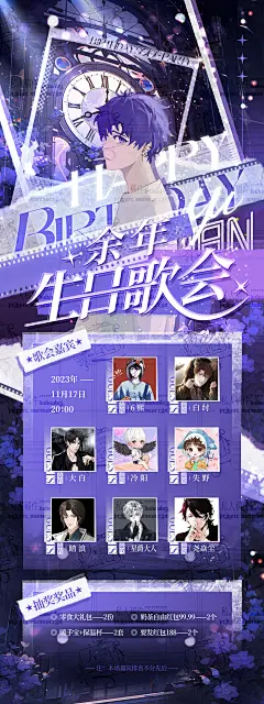 #生日歌会直播海报设计