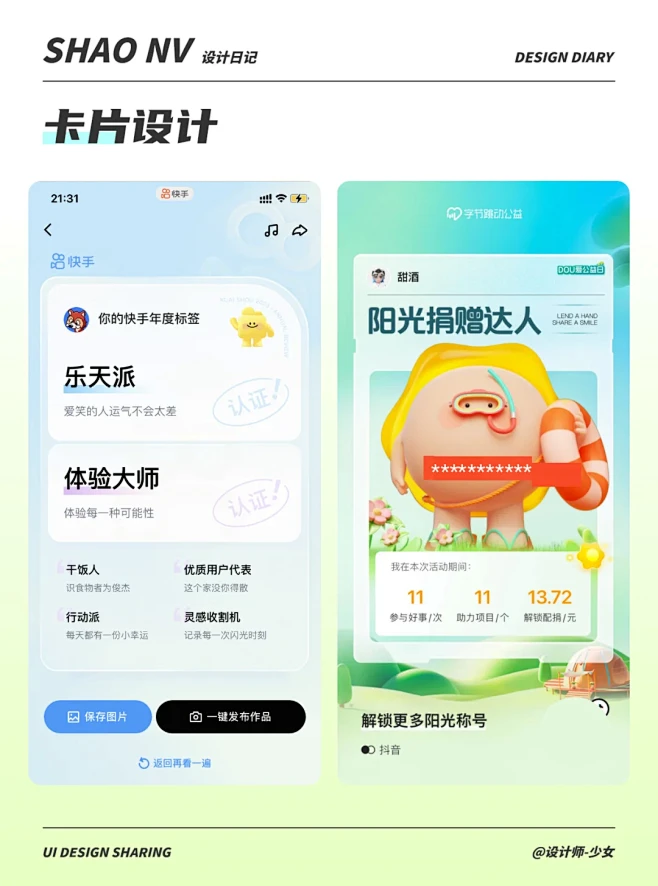卡片分享 丨 UI分享 - 小红书