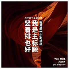 魔豌豆子采集到学·字体