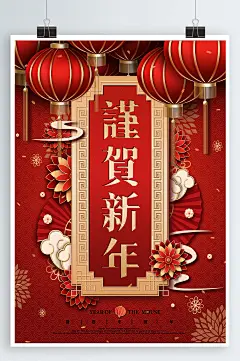 牛年海报恭贺新年