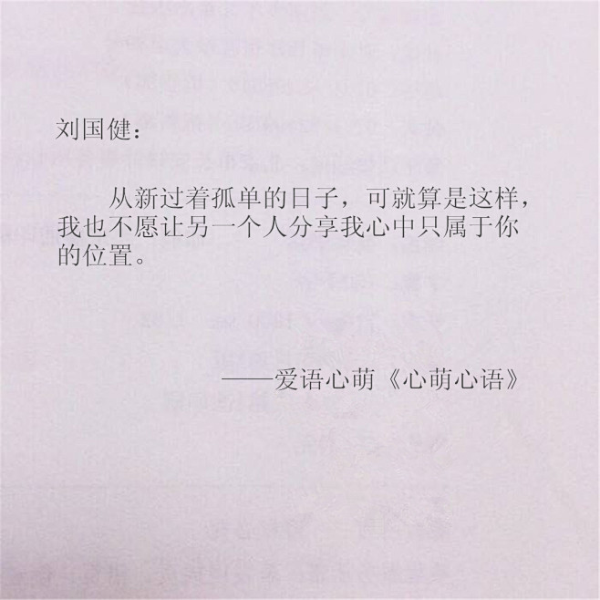 从新过着孤单的日子，可就算是这样，我也不...