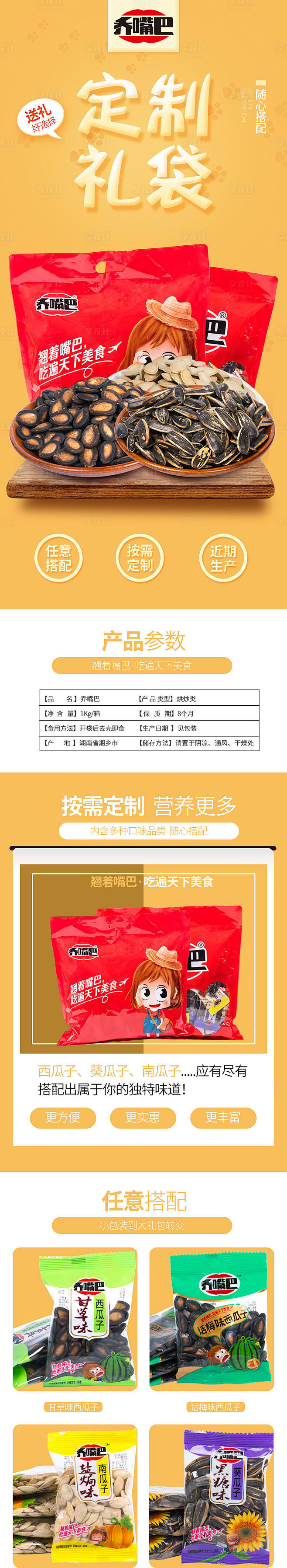 【源文件下载】 电商详情页 淘宝详情页 ...