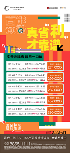 _4444NN采集到促销、优惠