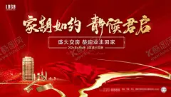 交房主画面 【酷图网】海报,心归家至,幸福启程,乔迁之喜,欢迎业主回家,房地产海报,房地产宣传,盛大交付,楼盘交房海报,交房背景,物业交付,买房交付,房地产交付,地产交房广告,房地产背景板,交房海报,房地产广告,业主交房,交房办理手续,盛大交房,乔迁大吉,红色交付背景,归家幸福