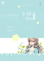 如娇似妻#晋江封面#美工矢雨