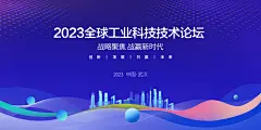 科技互联网峰会会议KV主视觉海报展板背景