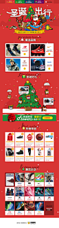 京东圣诞节专题，来源自黄蜂网http://woofeng.cn/