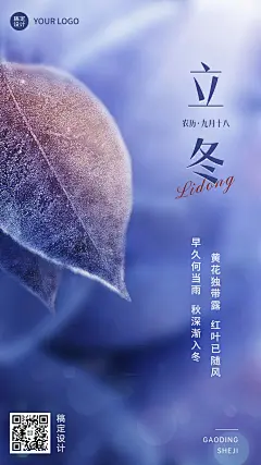 立冬节气祝福海报排版